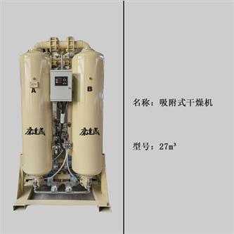 吸附式干燥機27m3